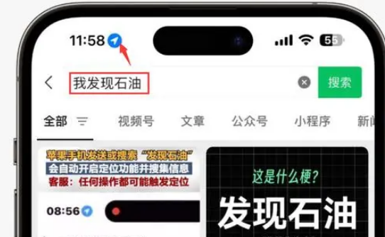 容城苹果客服中心分享iPhone 输入“发现石油”触发定位