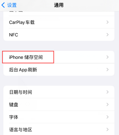 容城iPhone系统维修分享iPhone储存空间系统数据占用过大怎么修复 