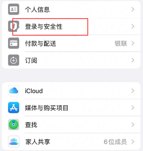 容城苹果维修站分享手机号注册的Apple ID如何换成邮箱【图文教程】 