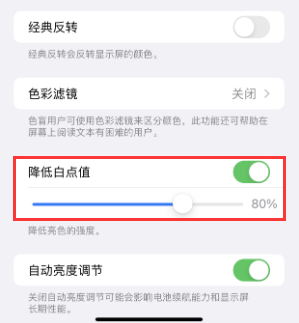 容城苹果电池维修分享iPhone省电巧妙设置降低白点值 