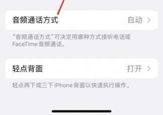 容城苹果蓝牙维修店分享iPhone设置蓝牙设备接听电话方法