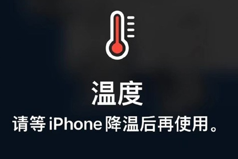 容城苹果维修站分享iPhone手机发烫严重怎么办 