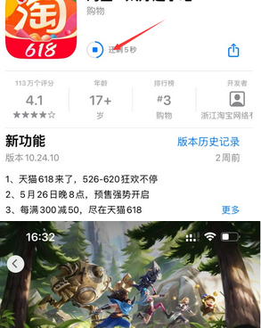 容城苹果维修站分享如何查看App Store软件下载剩余时间 