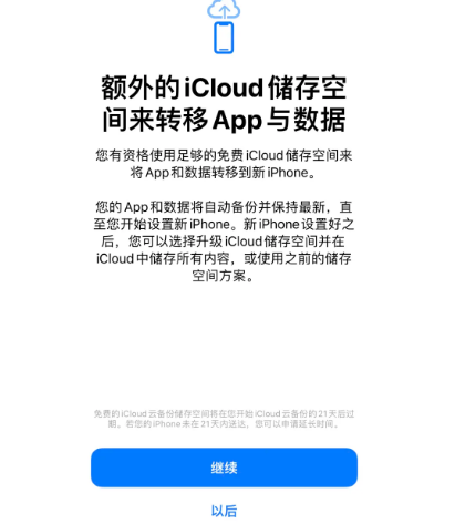 容城苹果14维修网点分享iPhone14如何增加iCloud临时免费空间