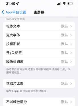 容城苹果14服务点分享iPhone14如何单独设置App