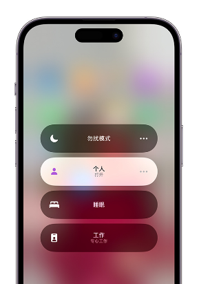 容城苹果14维修中心分享在iPhone14上定制个人专注模式 