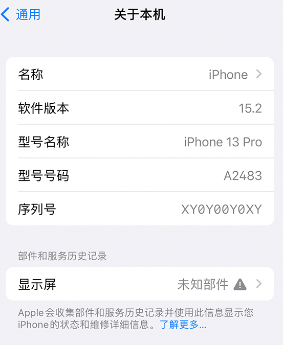 容城苹果14维修服务分享如何查看iPhone14系列部件维修历史记录 