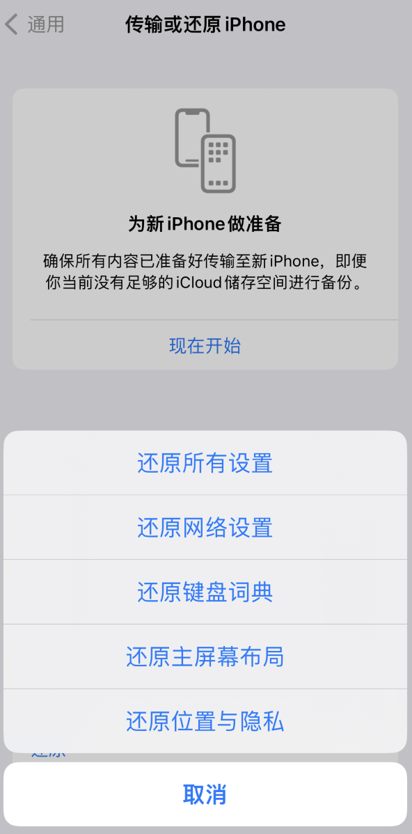 容城苹果维修在哪的分享iPhone还原功能可以还原哪些设置或内容 