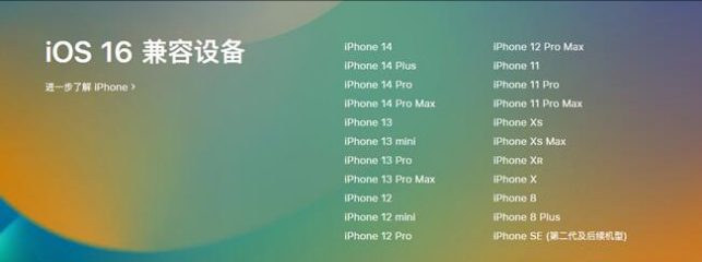 容城苹果手机维修分享:iOS 16.4 Beta 3支持哪些机型升级？ 