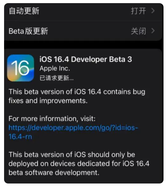 容城苹果手机维修分享：iOS16.4Beta3更新了什么内容？ 