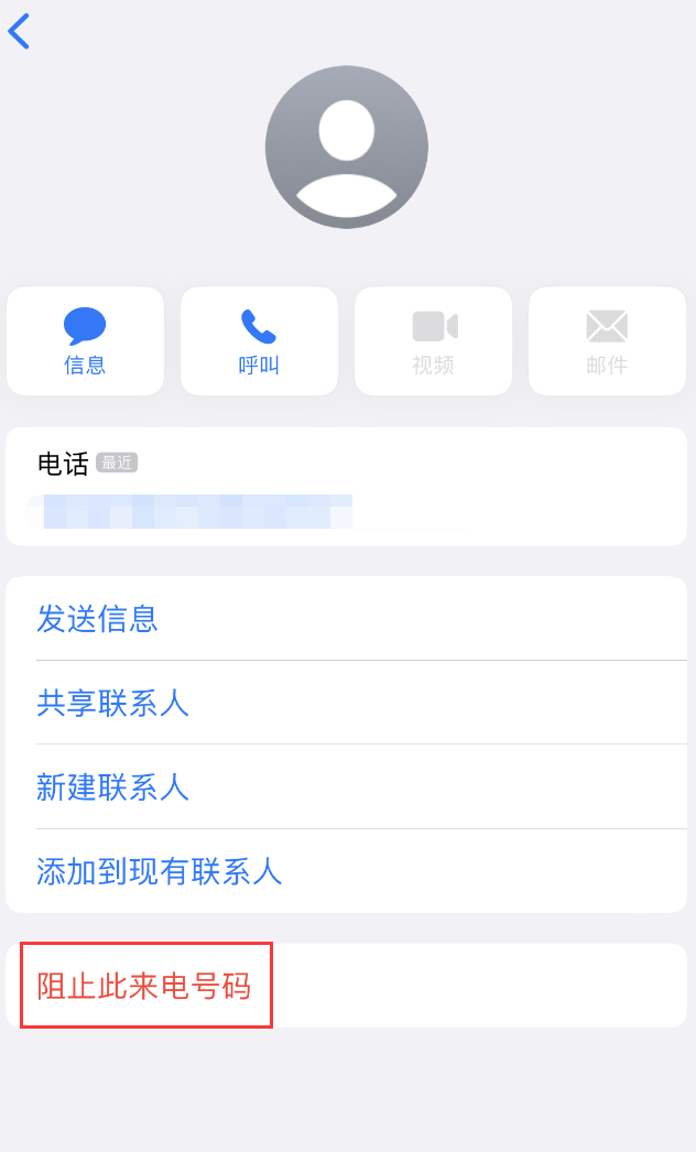 容城苹果手机维修分享：iPhone 拒收陌生人 iMessage 信息的方法 