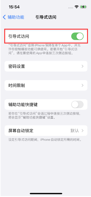 容城苹果14维修店分享iPhone 14引导式访问按三下没反应怎么办 