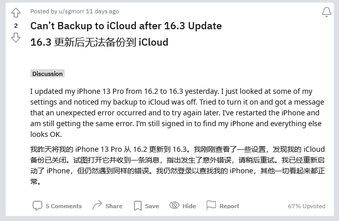 容城苹果手机维修分享iOS 16.3 升级后多项 iCloud 服务无法同步怎么办 