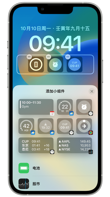 容城苹果维修网点分享iOS 16 如何在锁屏上添加小组件？点击无响应如何解决？ 