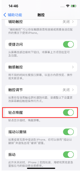 容城苹果14维修店分享iPhone 14双击屏幕不亮怎么办 