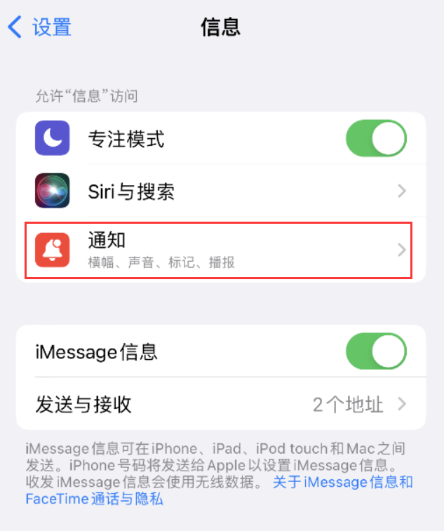 容城苹果14维修店分享iPhone 14 机型设置短信重复提醒的方法 