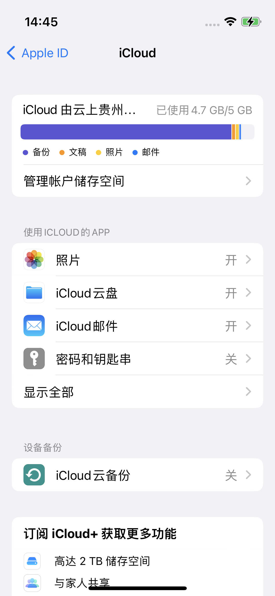 容城苹果14维修分享iPhone 14 开启iCloud钥匙串方法 