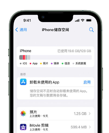 容城苹果14维修店分享管理 iPhone 14 机型储存空间的方法 