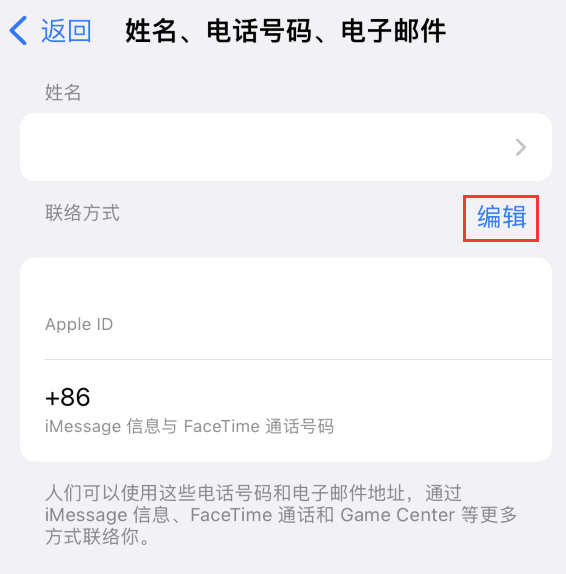 容城苹果手机维修点分享iPhone 上更新 Apple ID的方法 