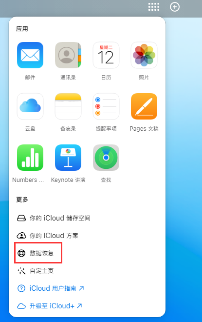 容城苹果手机维修分享iPhone 小技巧：通过苹果 iCloud 官网恢复已删除的文件 