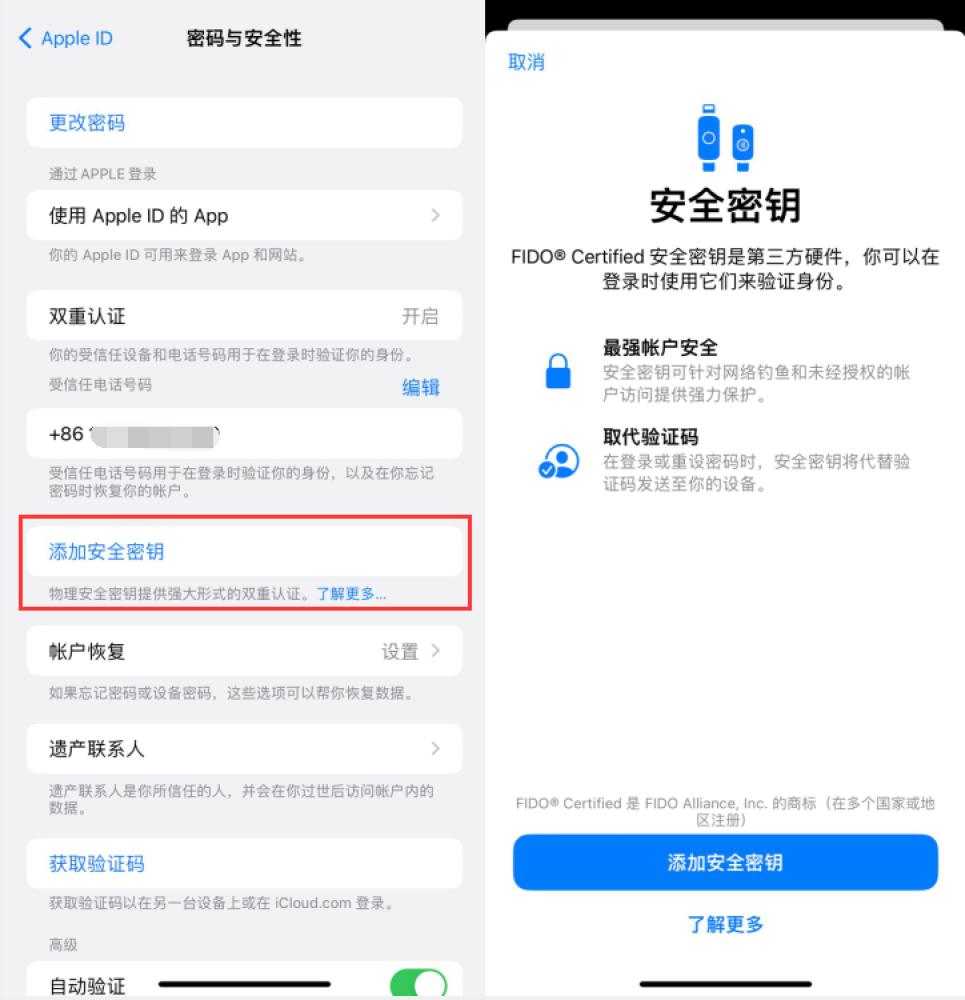 容城苹果服务网点分享物理安全密钥有什么用？iOS 16.3新增支持物理安全密钥会更安全吗？ 