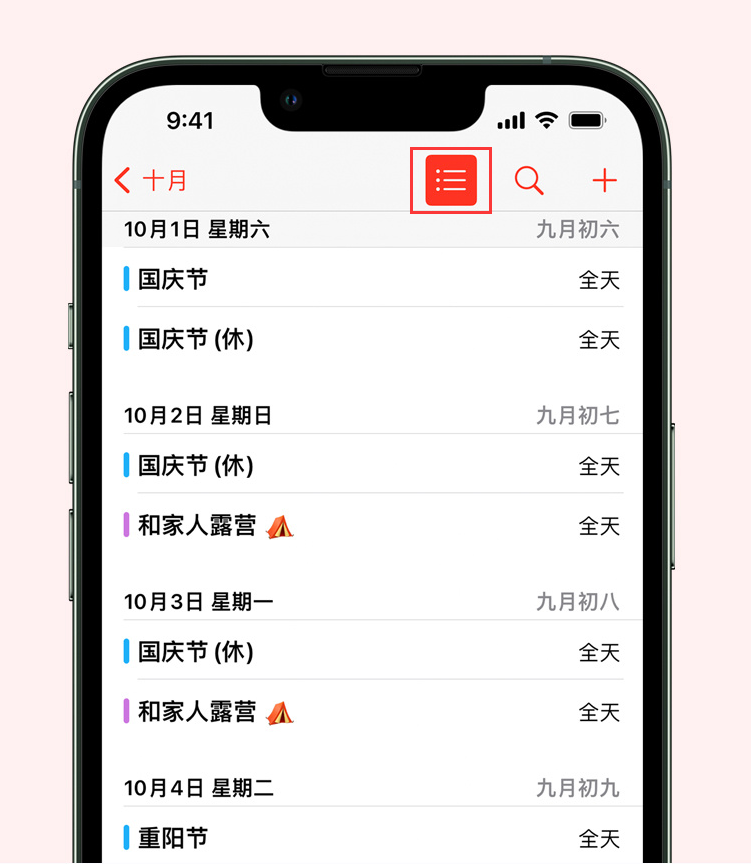 容城苹果手机维修分享如何在 iPhone 日历中查看节假日和调休时间 