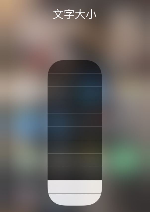 容城苹果手机维修分享小技巧：在 iPhone 控制中心快速调节字体大小 