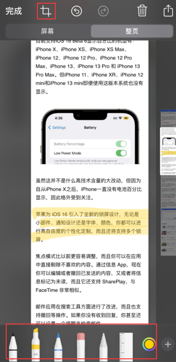 容城苹果手机维修分享小技巧：在 iPhone 上给截屏图片做标记 