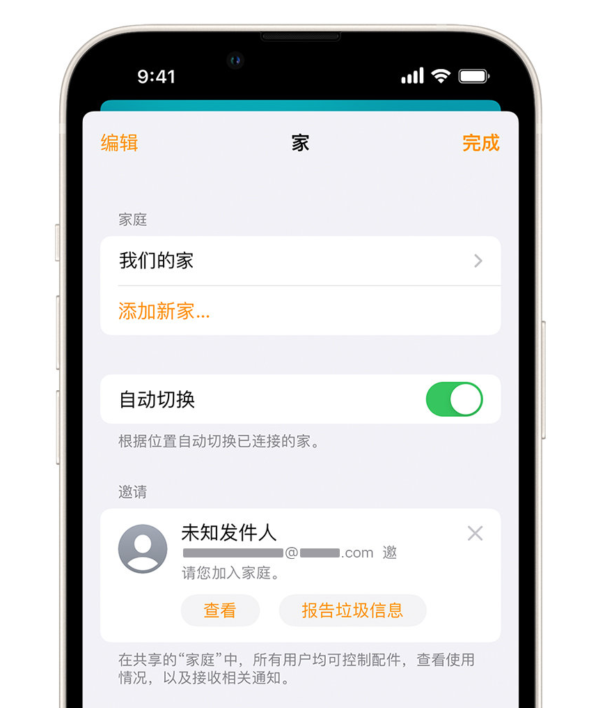 容城苹果手机维修分享iPhone 小技巧：在“家庭”应用中删除和举报垃圾邀请 