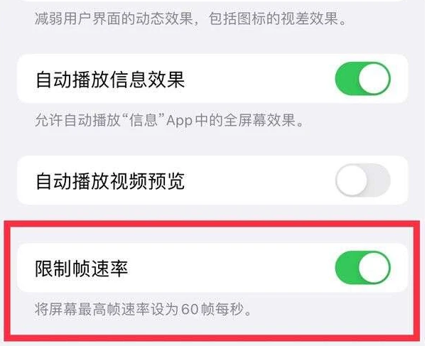 容城苹果13维修分享iPhone13 Pro高刷是否可以手动控制 