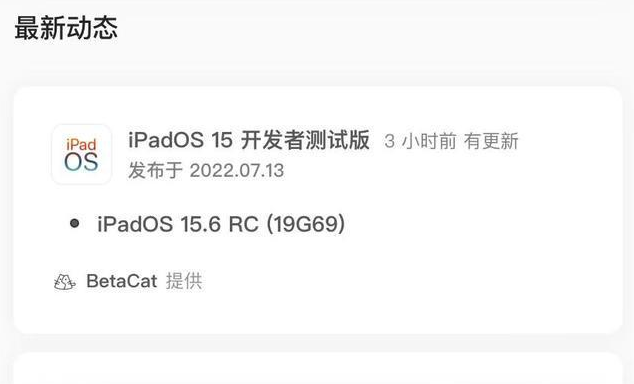 容城苹果手机维修分享苹果iOS 15.6 RC版更新建议 