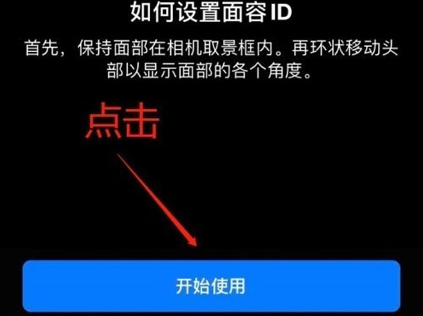 容城苹果13维修分享iPhone 13可以录入几个面容ID 