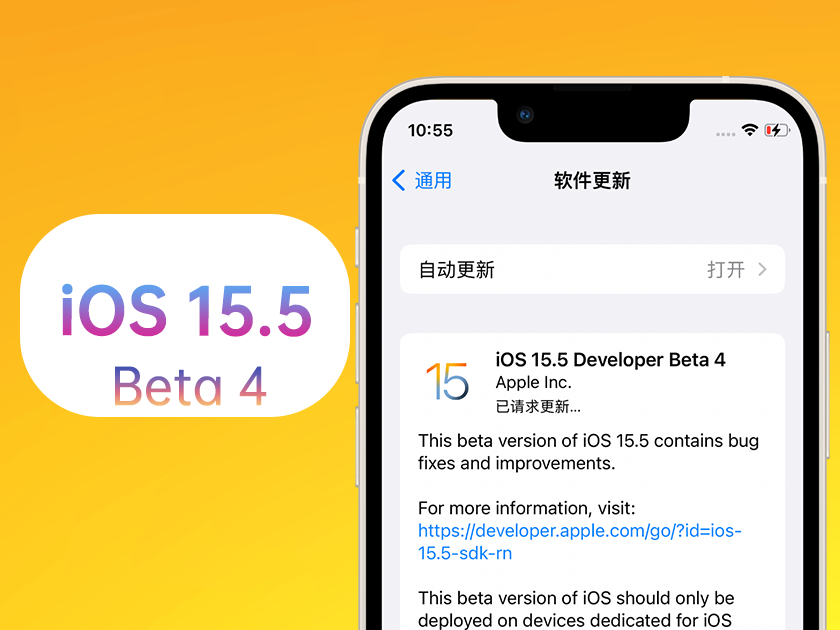 容城苹果手机维修分享iOS 15.5 Beta4优缺点汇总 