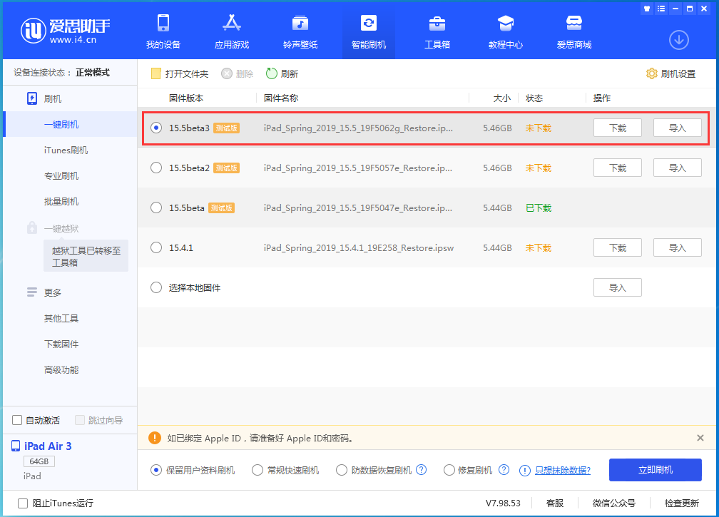 容城苹果手机维修分享iOS15.5 Beta 3更新内容及升级方法 