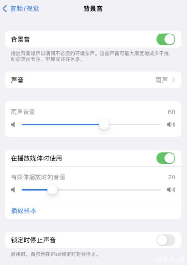 容城苹果手机维修分享iOS 15中的背景音功能有什么用 