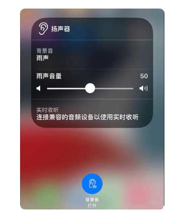 容城苹果手机维修分享iOS 15中的背景音功能有什么用 