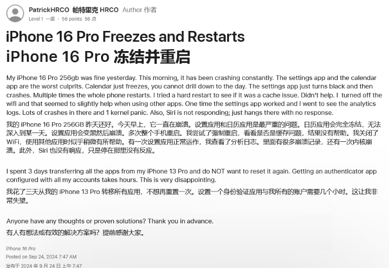 容城苹果16维修分享iPhone 16 Pro / Max 用户遇随机卡死 / 重启问题 