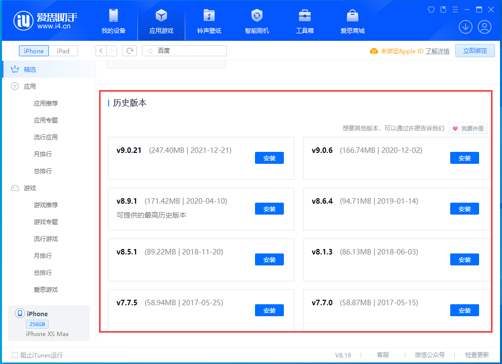 容城苹果手机维修分享苹果应用如何下载历史版本的App 