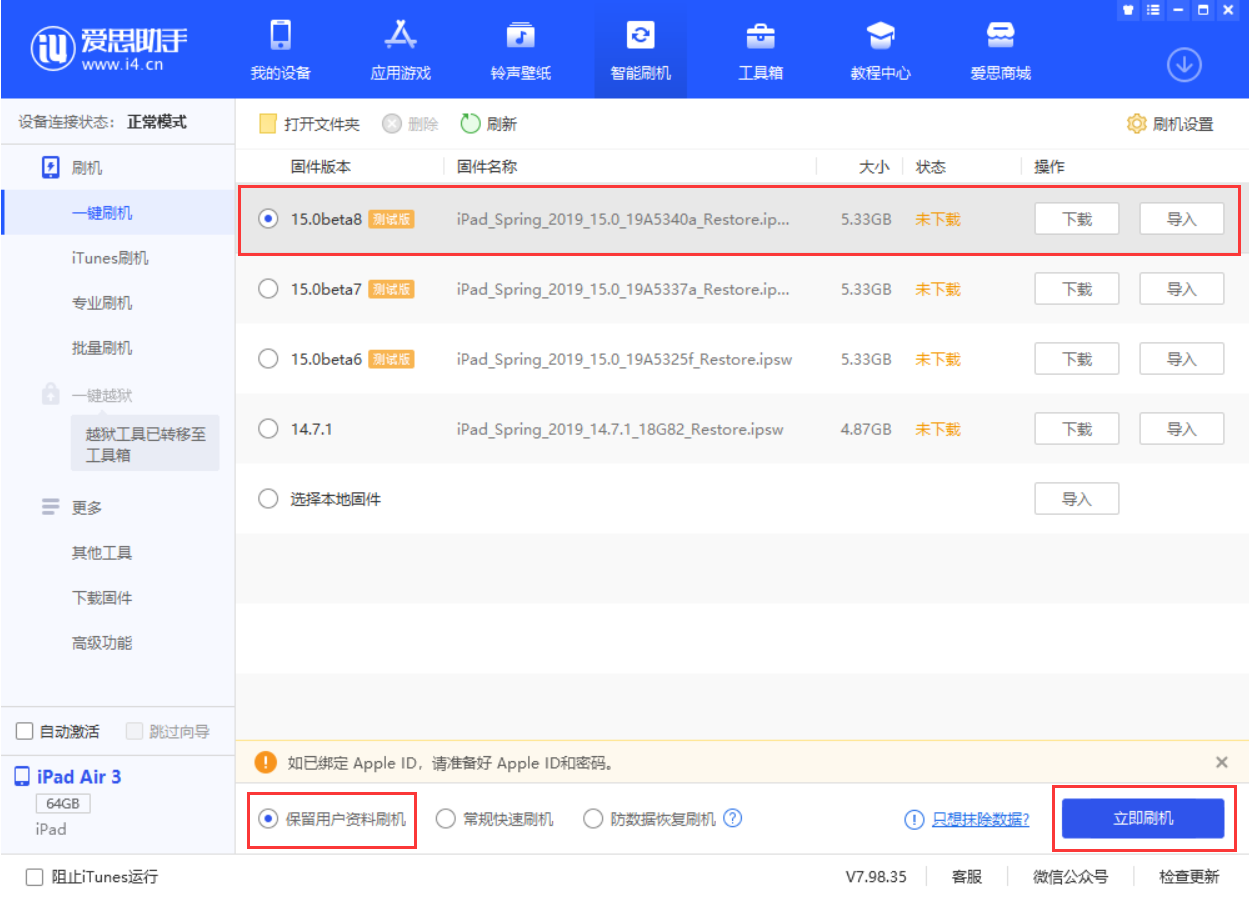 容城苹果手机维修分享iOS15 beta 8更新内容及升级方法教程 