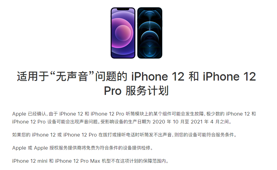 容城苹果手机维修分享iPhone 12/Pro 拨打或接听电话时无声音怎么办 