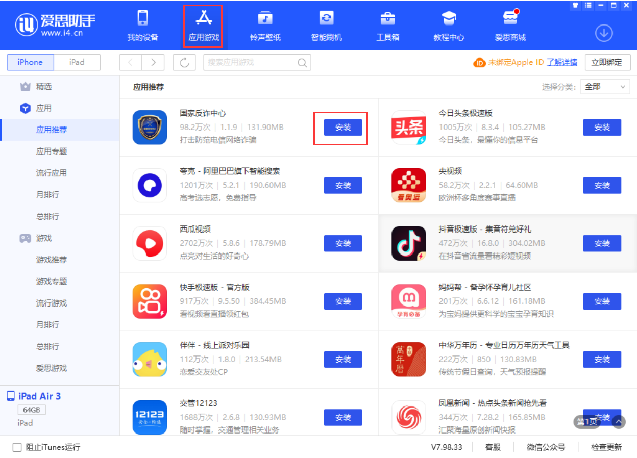 容城苹果手机维修分享iPhone 从 iOS 15 降级到 iOS 14.7/14.7.1 之后无法下载更新应用怎么办 