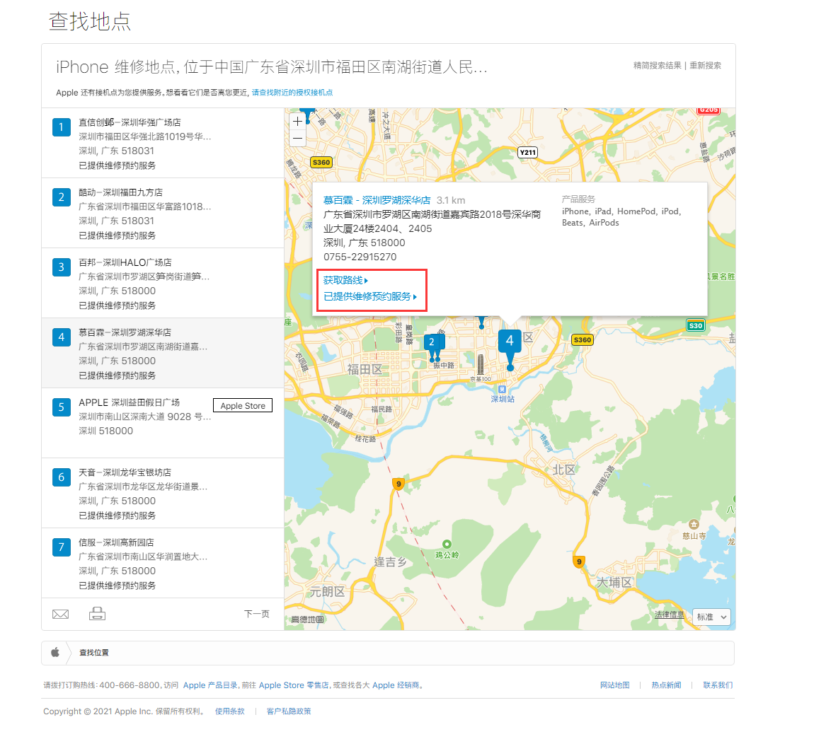 容城苹果手机维修分享如何快速查找最近的苹果官方授权维修点 