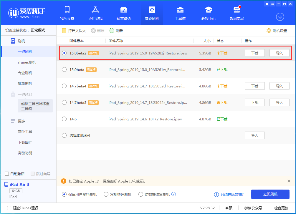 容城苹果手机维修分享iOS15 beta2修订版更新了什么内容 
