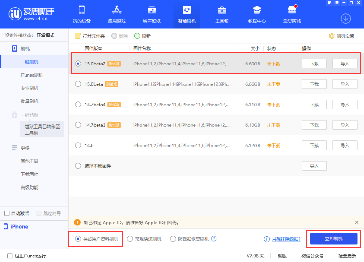 容城苹果手机维修分享iOS 15.0 公测版与 iOS 15 beta 2 测试版有什么区别 