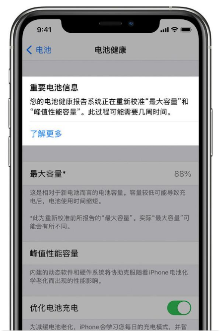 容城苹果手机维修分享升级iOS 14.5 Beta 6后如何进行电池校准 