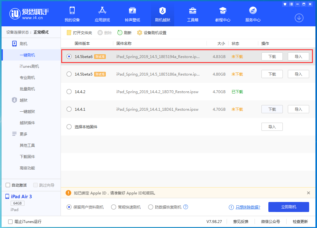 容城苹果手机维修分享苹果 iOS 14.5Beta 6更新内容及升级方法 