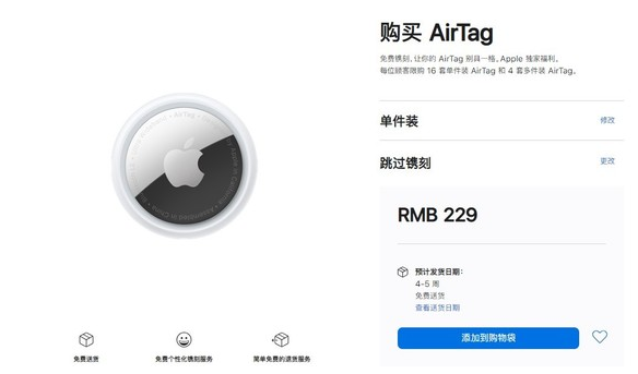 容城苹果手机维修分享购买AirTag后多久可以到货 