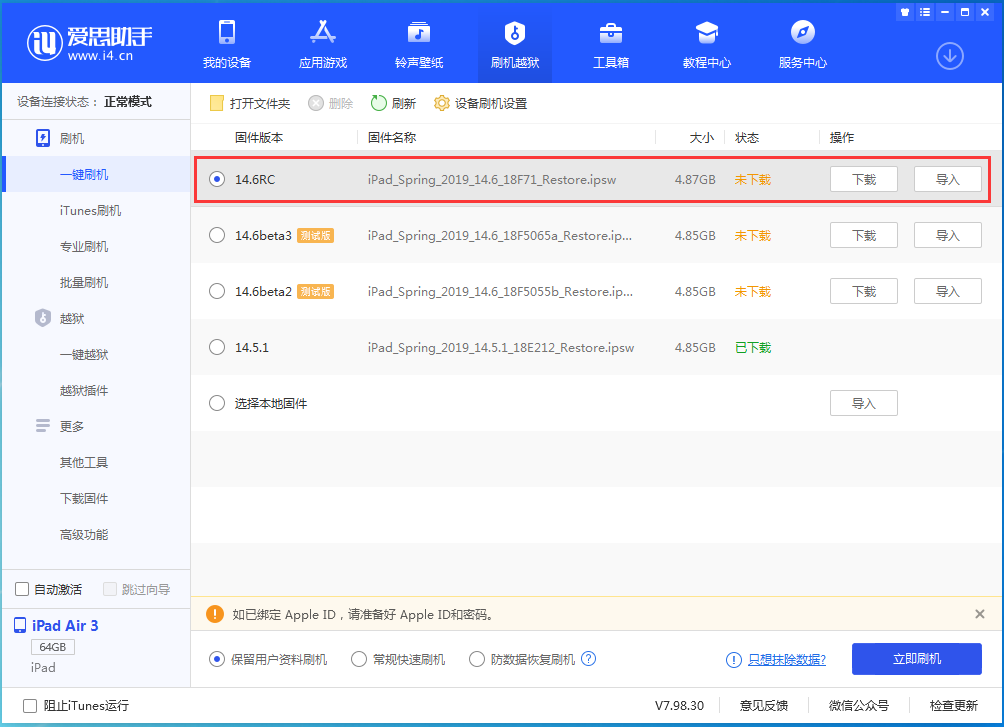 容城苹果手机维修分享iOS14.6RC版更新内容及升级方法 