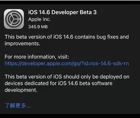 容城苹果手机维修分享iOS14.6正式版什么时候来 