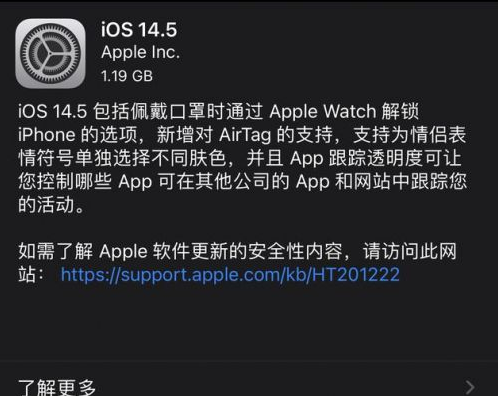 容城苹果手机维修分享iOS14.5正式版中隐私政策正式生效了吗 